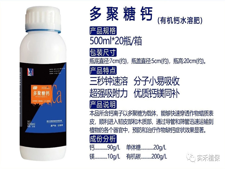 多聚糖钙Ca (产品规格| 500ml*20瓶/箱)