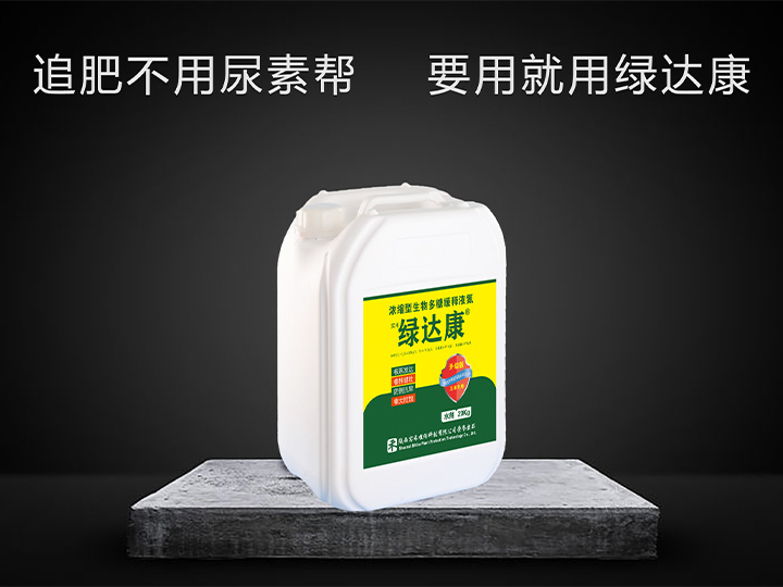 绿达康（20Kg/桶）
