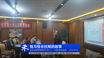 “佳谷拉斯有推广价值，不是一般产品”--零售商