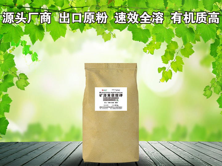 矿源黄腐酸钾（20Kg/袋）